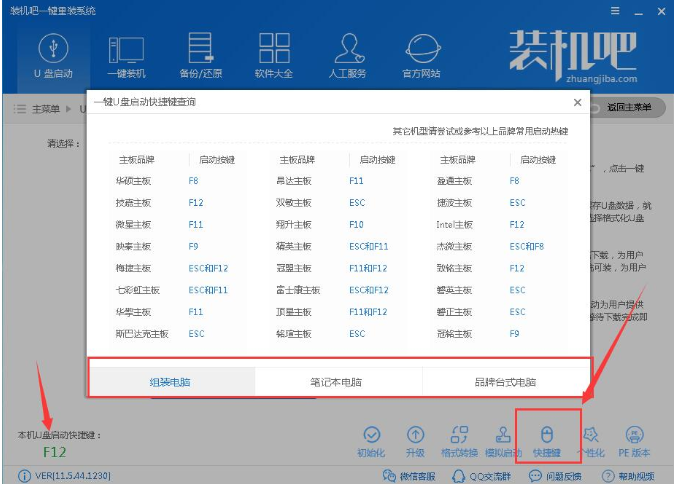 详解联想笔记本怎么重装系统