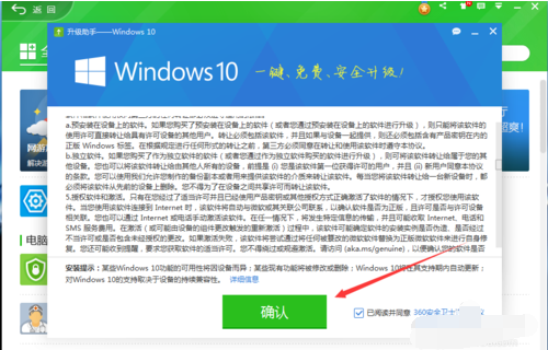 讲解如何通过360升级win10