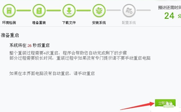 处理360系统重装大师如何使用