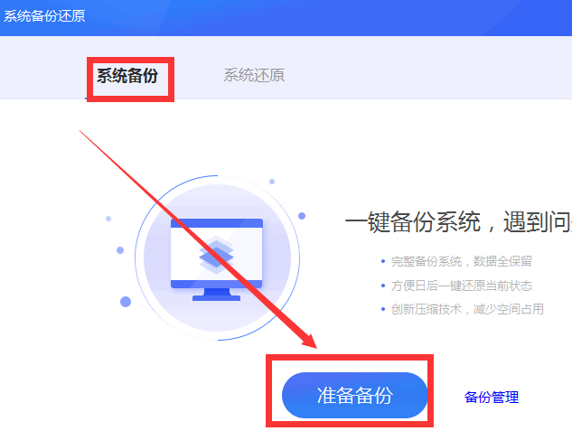 一键备份系统