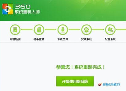 处理360系统重装大师如何使用