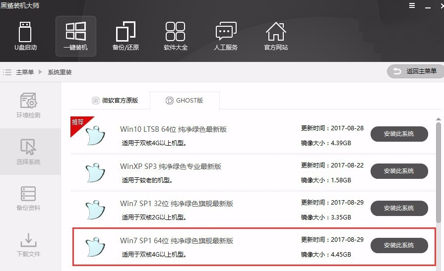 一键重装系统