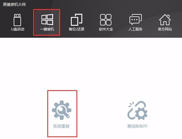 一键重装系统