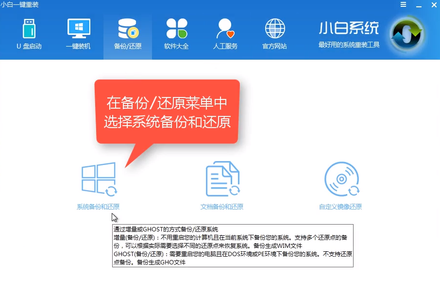 怎么一键还原系统,小编教你win7怎么一键还原系统