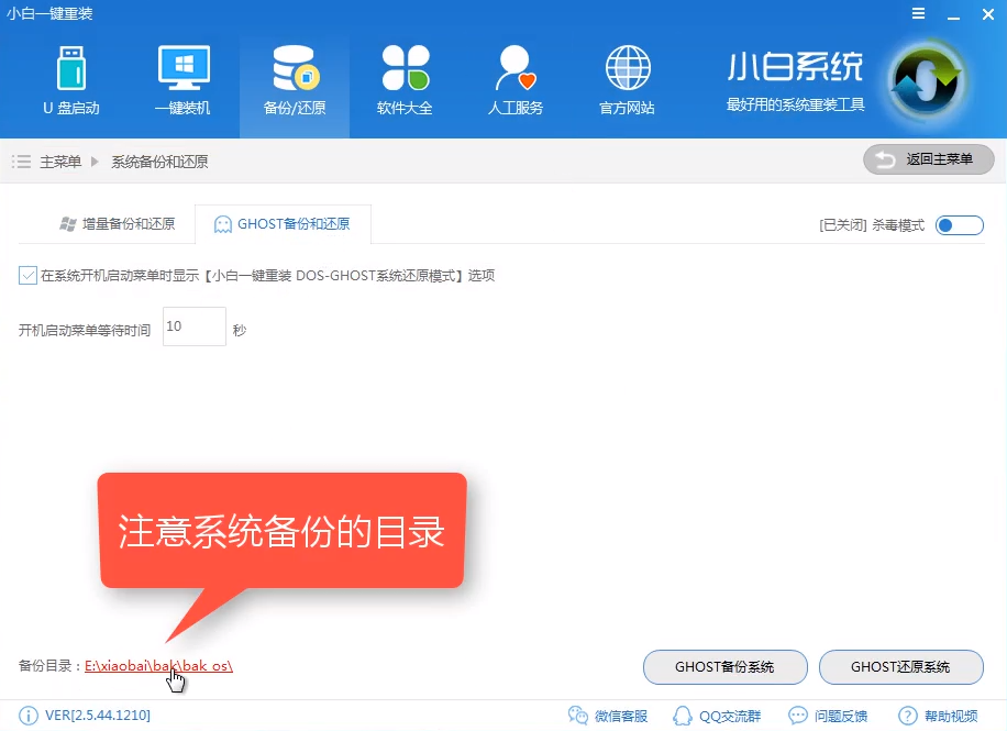 怎么一键还原系统,小编教你win7怎么一键还原系统