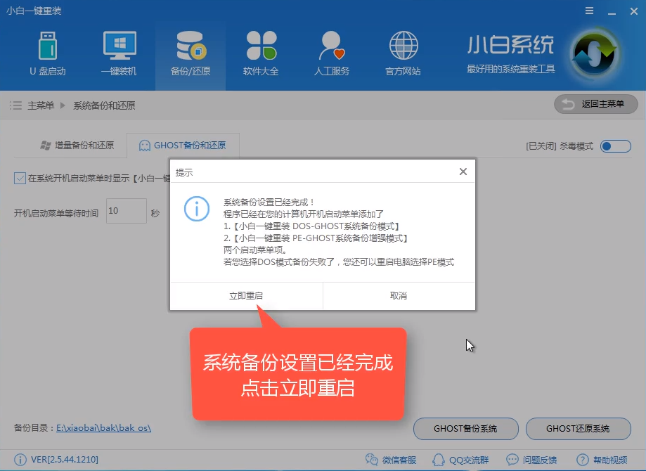 怎么一键还原系统,小编教你win7怎么一键还原系统