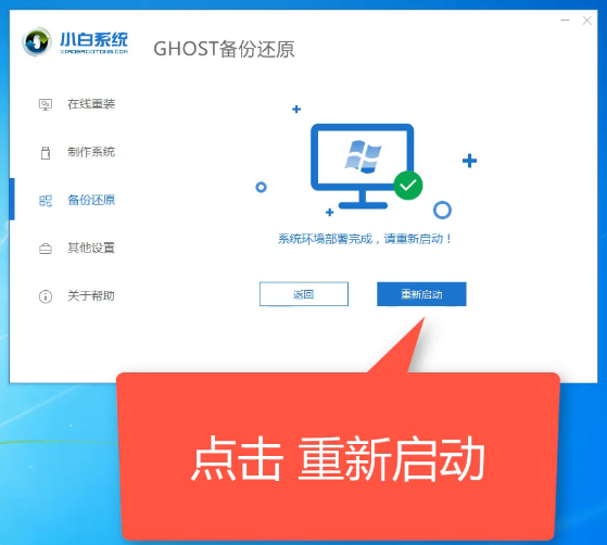 详解一键还原ghost