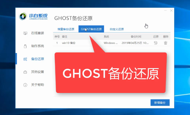 详解一键还原ghost