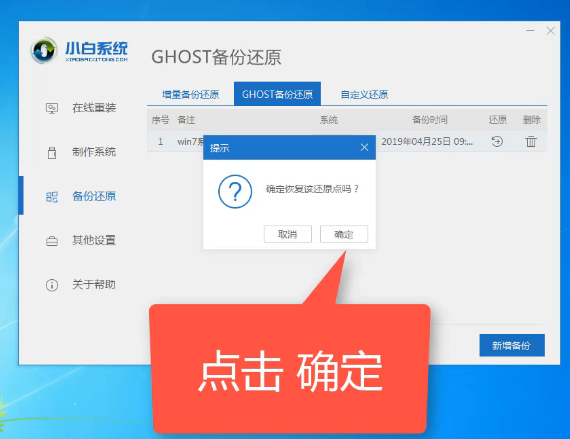 详解一键还原ghost