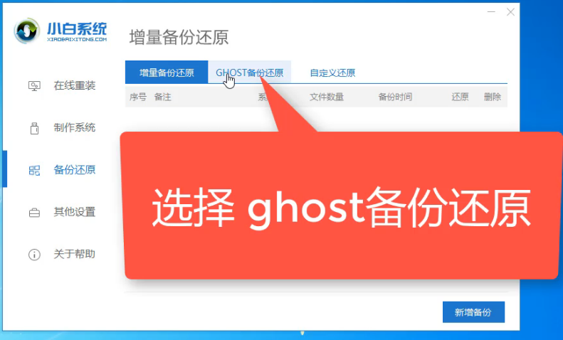 详解一键还原ghost