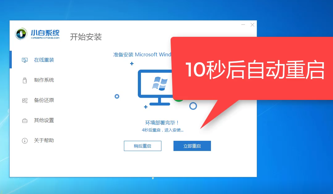 acer宏碁电脑重装win7系统详细教程