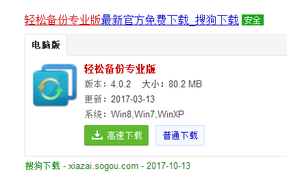 win10备份软件操作教程