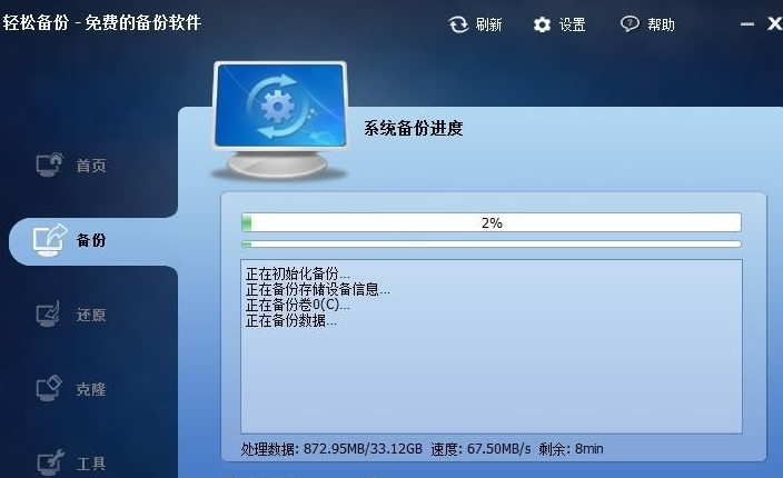 win10备份软件操作教程