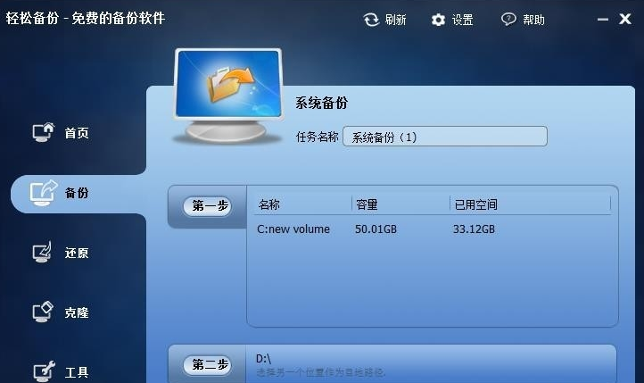 win10备份软件操作教程