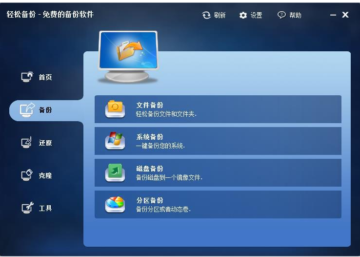 win10备份软件操作教程