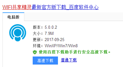 小编教你电脑WiFi共享精灵怎么使用