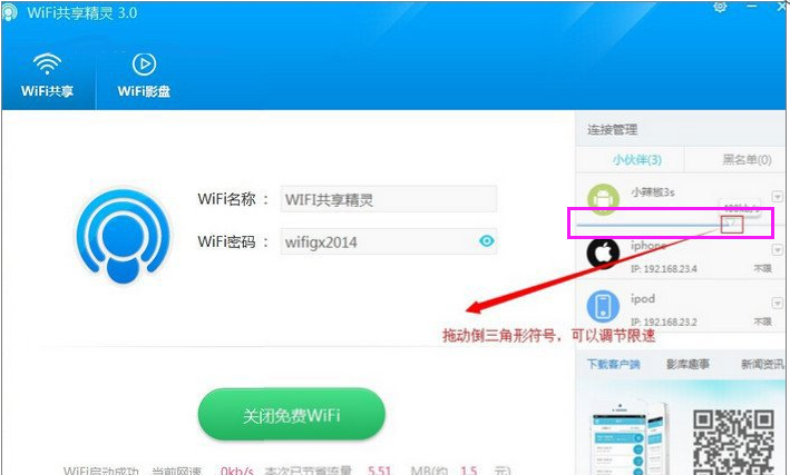 小编教你电脑WiFi共享精灵怎么使用