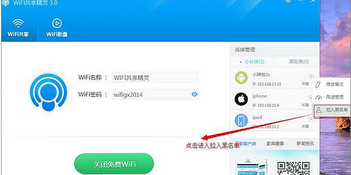 小编教你电脑WiFi共享精灵怎么使用