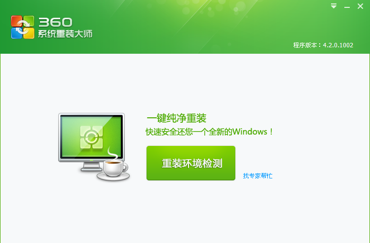 360系统重装大师win7