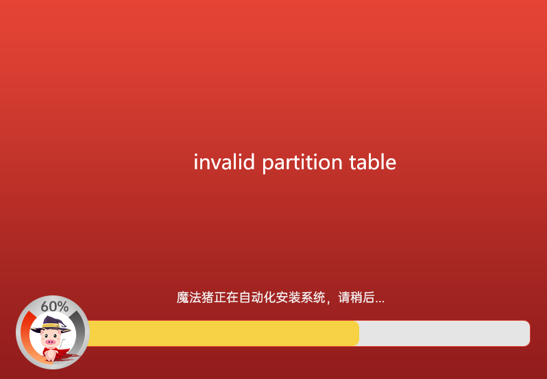 invalid partition table