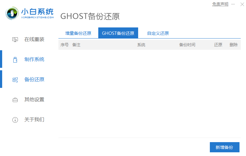 一键ghost使用教程