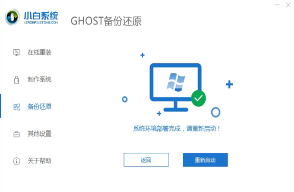 一键ghost使用教程