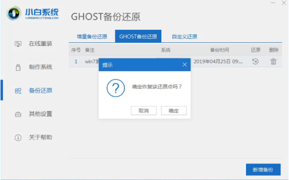 一键ghost使用教程