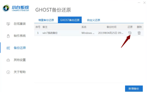 一键ghost使用教程