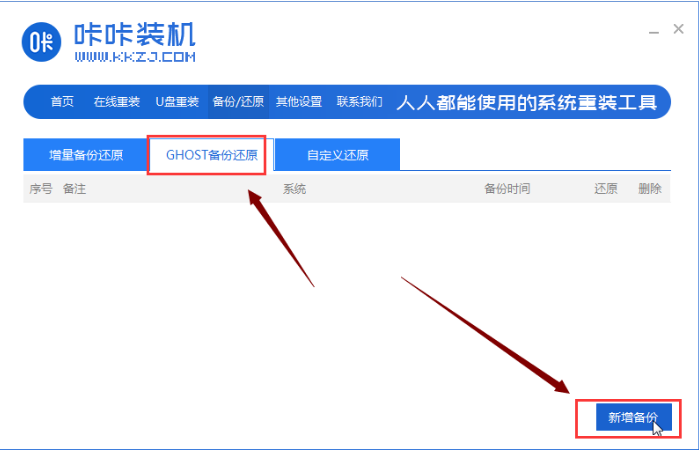 一键恢复出厂设置图文详解