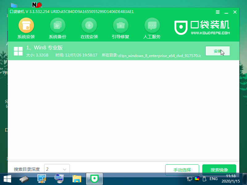 11选择win8_2020-01-15_11-18-31.png