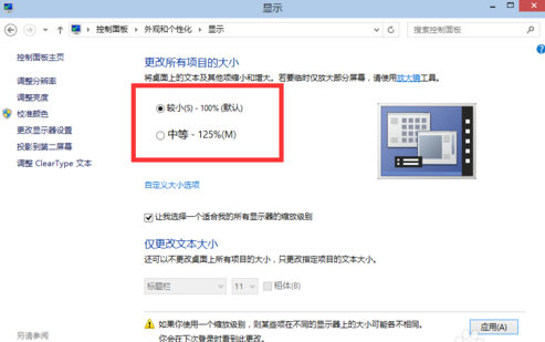 win10分辨率