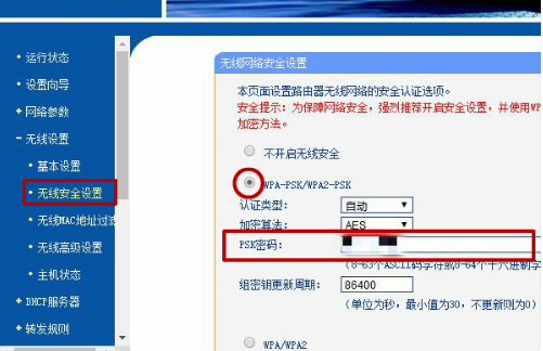 wifi密码如何修改