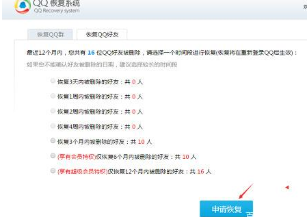 教你qq好友恢复的方法