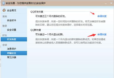 教你qq好友恢复的方法