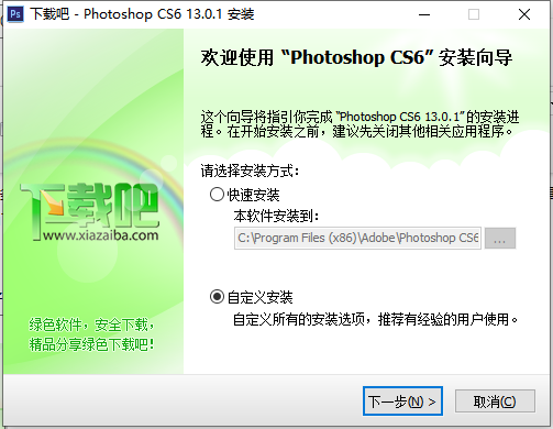 PhotoShop cs6永久免费版安装教程