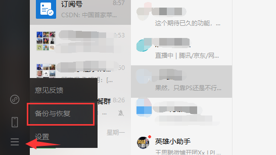 微信重装后资料没了怎么找回来