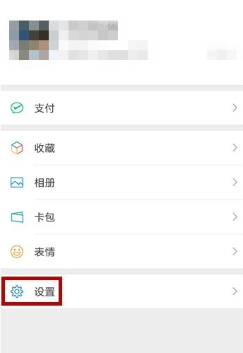 微信怎么解除手机绑定