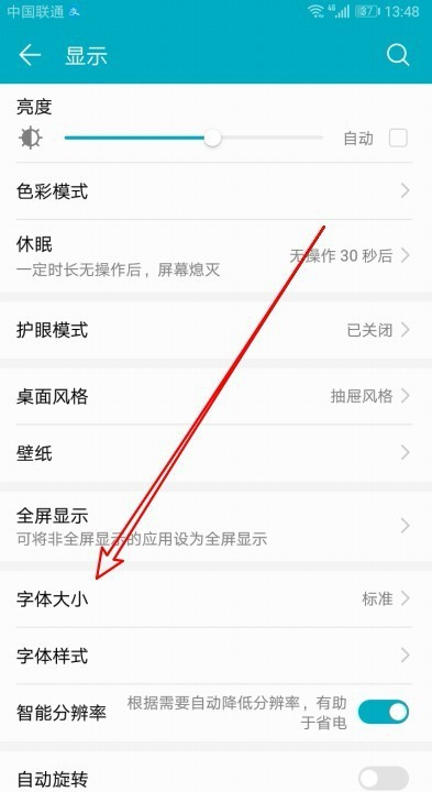 华为手机字体大小怎么调整图文教程