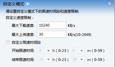 迅雷网速限制解除操作步骤