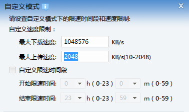 迅雷网速限制解除操作步骤