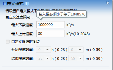 迅雷网速限制解除操作步骤