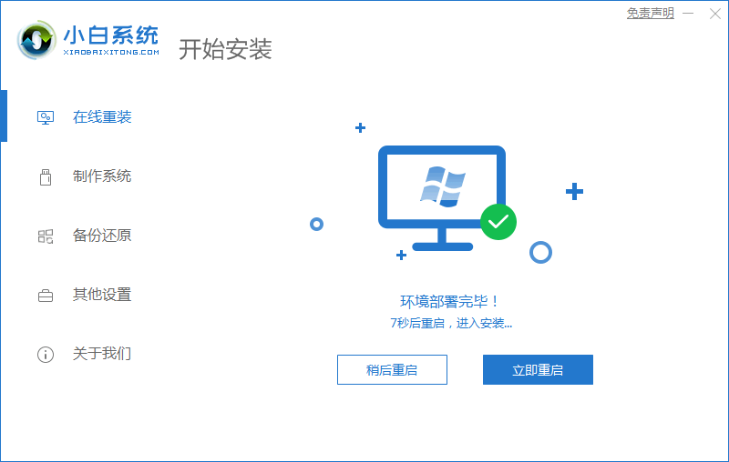 重装win7系统