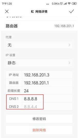 手机网速最快的静态ip的设置方法