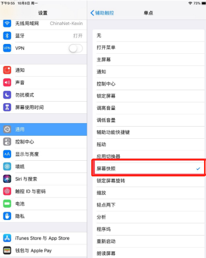 苹果平板电脑要怎么截屏图文教程