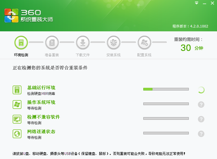 电脑软件360系统重装大师win7教程