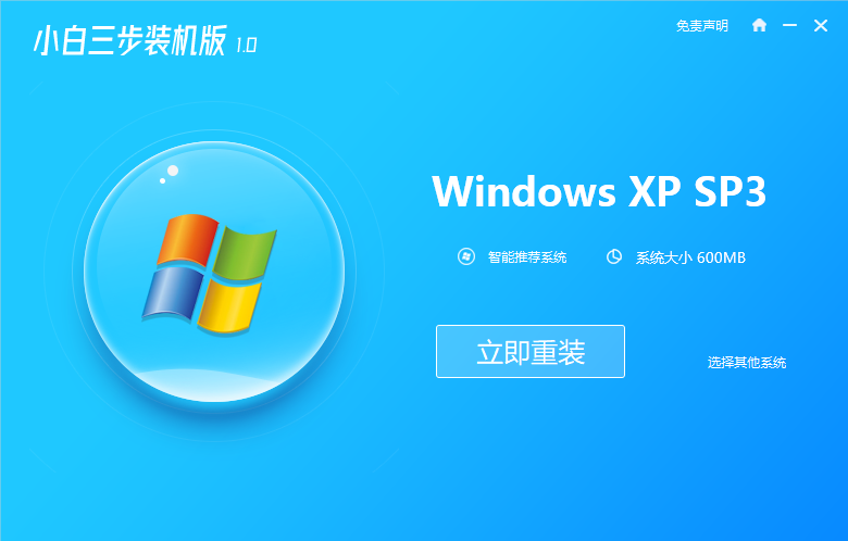 一键重装xp