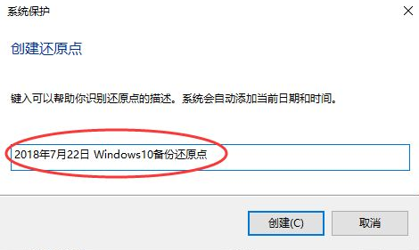 电脑如何创建系统还原点