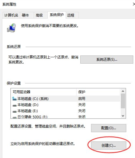 电脑如何创建系统还原点