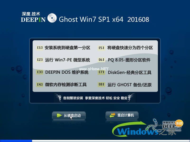 深度技术win7 64位纯净版系统主界面