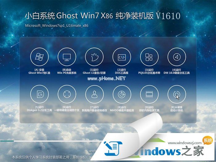 win7正版系统